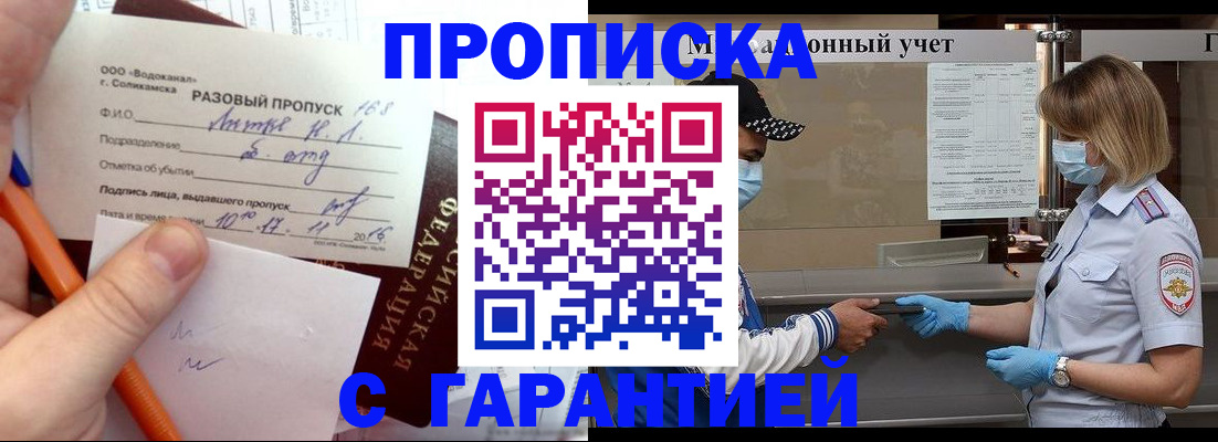 прописка штамп в Бологом