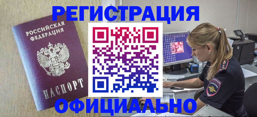 временная регистрация в квартире в Бологом