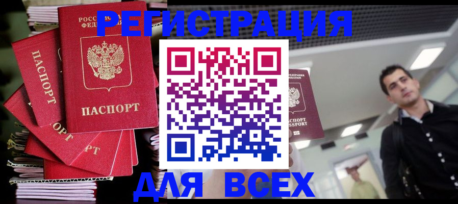 прописка паспорт в Бологом