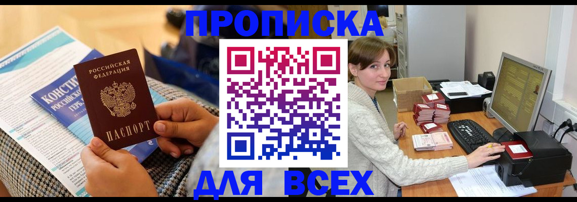 временная регистрация купить в Бологом